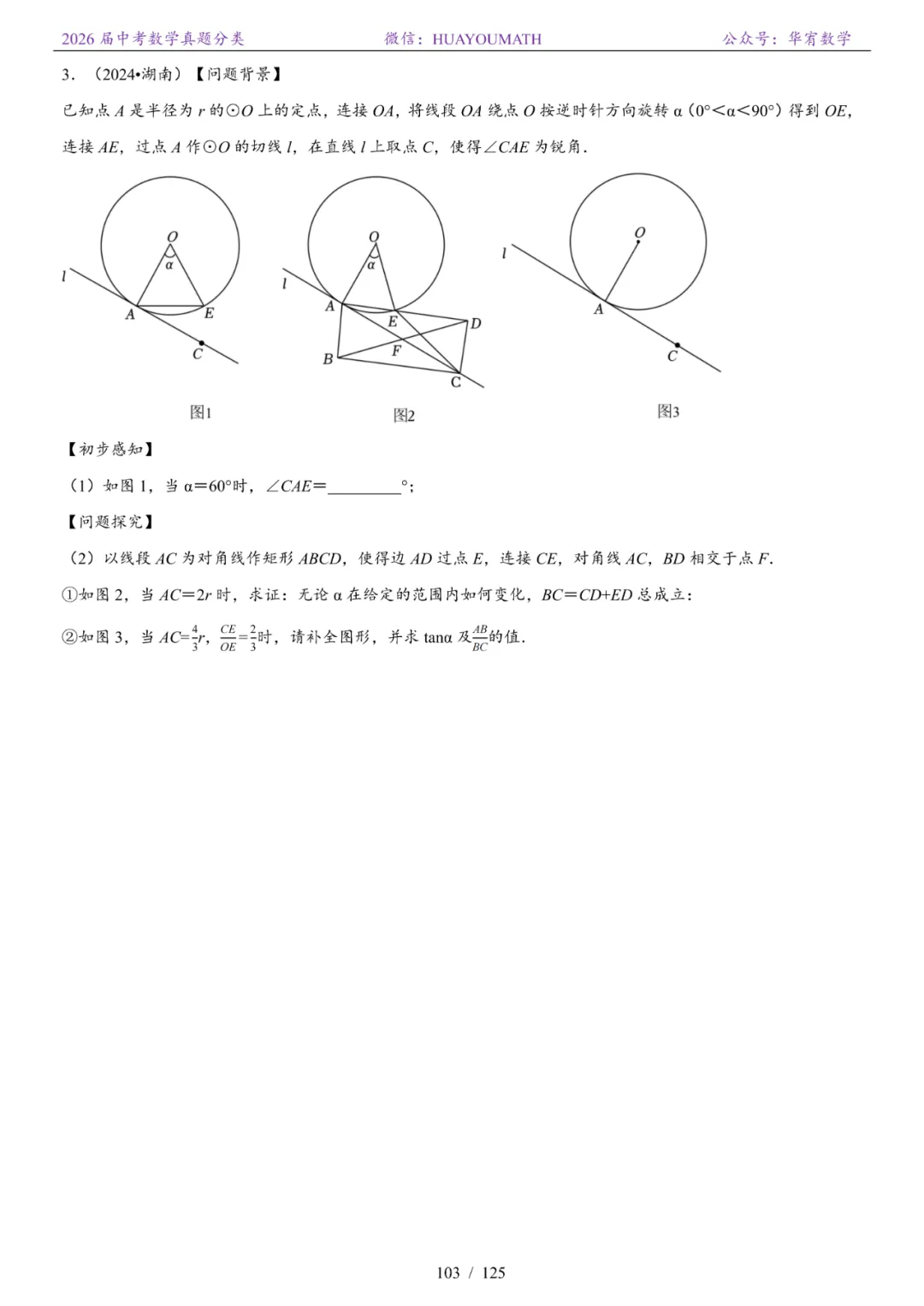 2026届长沙中考数学真题分类 第110张