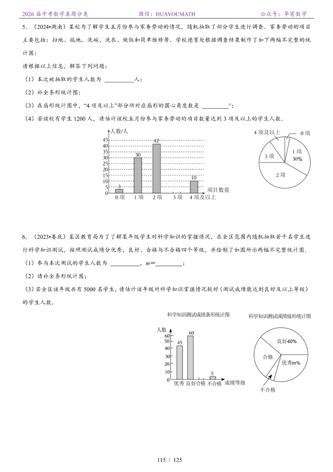 2026届长沙中考数学真题分类 第122张