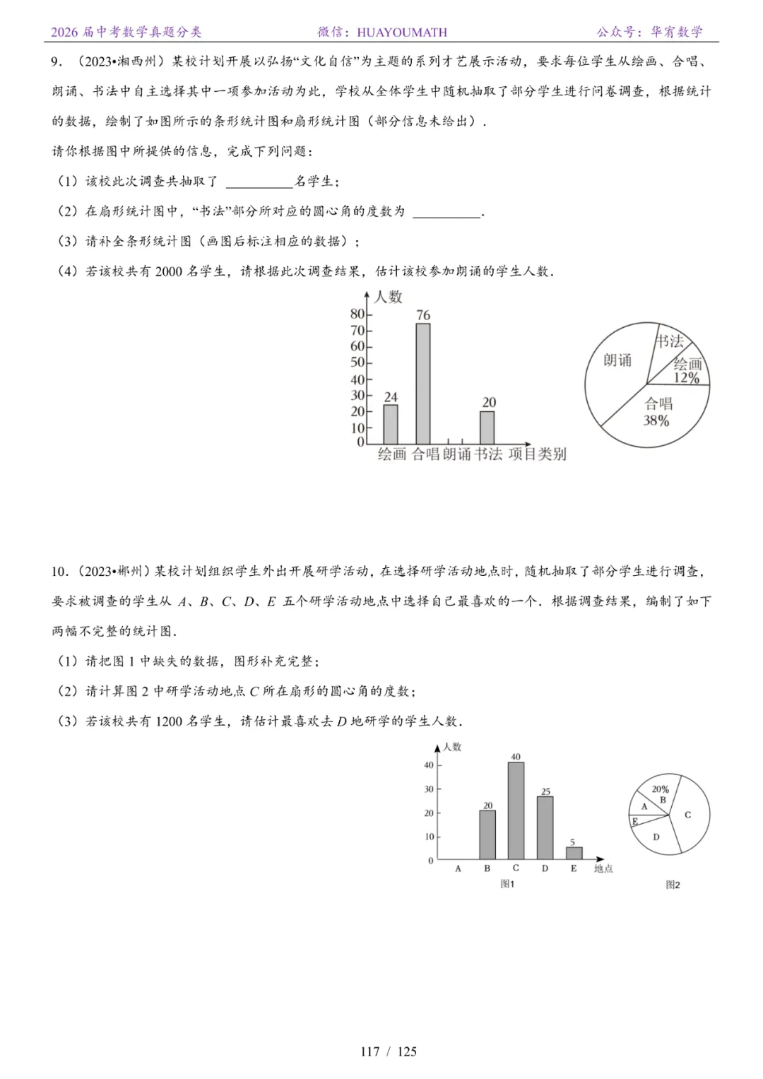 2026届长沙中考数学真题分类 第124张