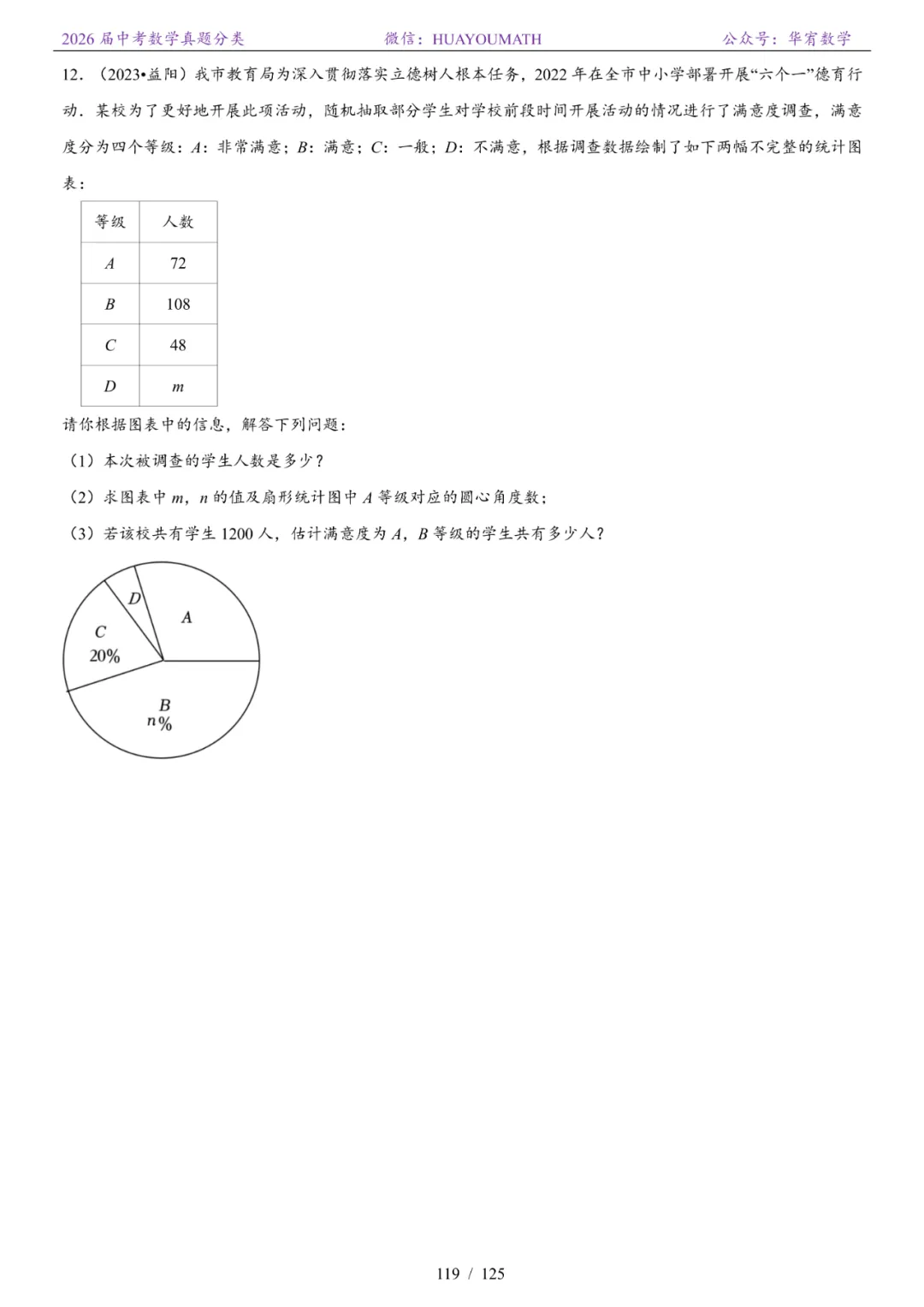 2026届长沙中考数学真题分类 第126张