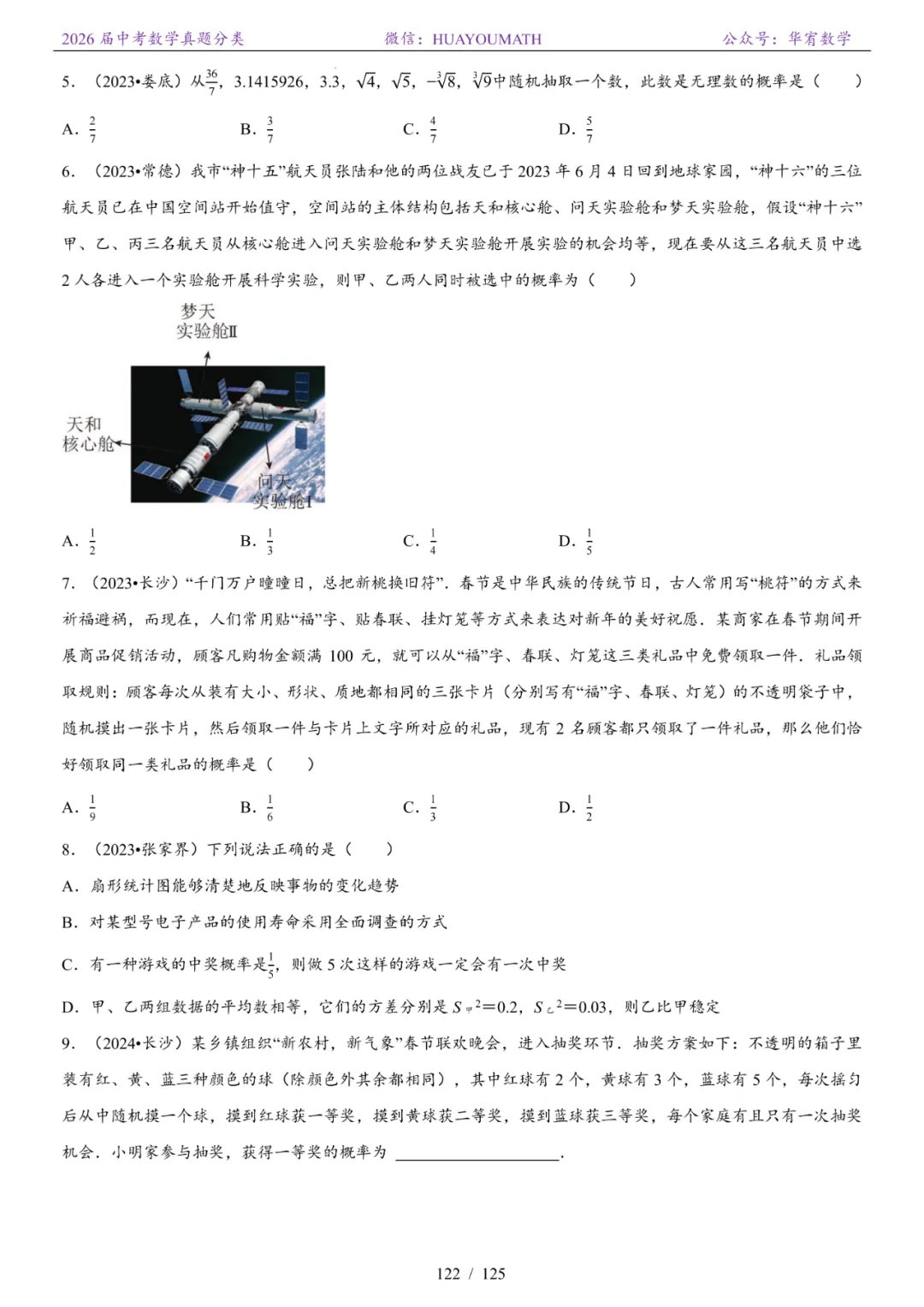 2026届长沙中考数学真题分类 第129张