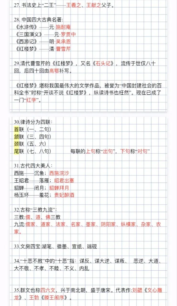中考文学常识【建议收藏】 第4张