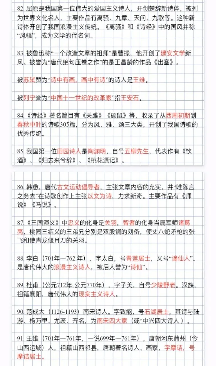 中考文学常识【建议收藏】 第8张