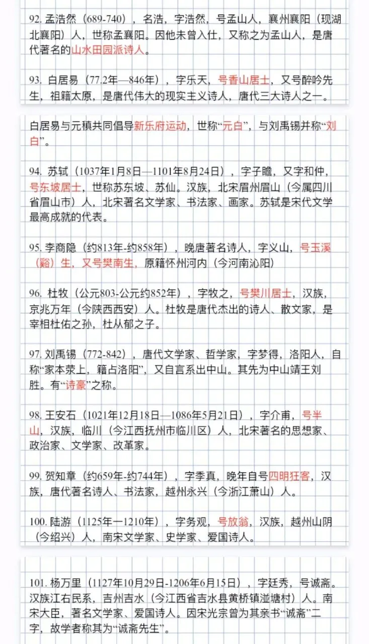 中考文学常识【建议收藏】 第9张
