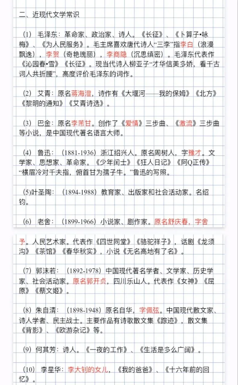 中考文学常识【建议收藏】 第10张