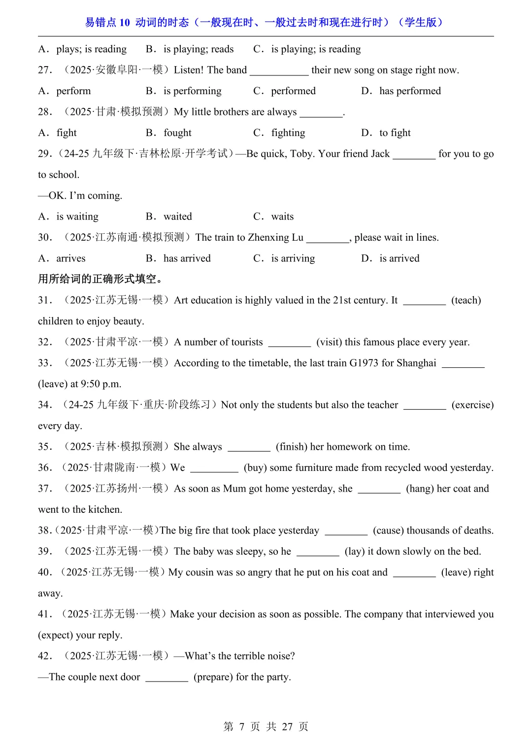 2026年中考英语易错点10《动词的时态》(含答案解析),电子版可下载打印 第8张
