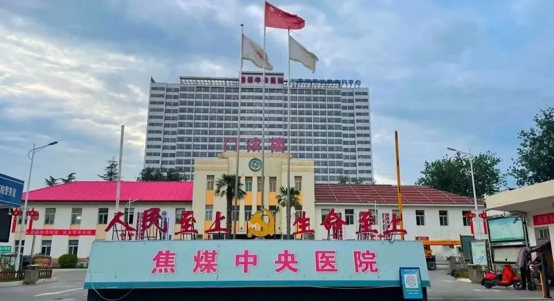 圆梦医学:中考后的另一条路(2026择校参考)焦作职工医学院中专部招生 第2张 圆梦医学:中考后的另一条路(2026择校参考)焦作职工医学院中专部招生 第2张