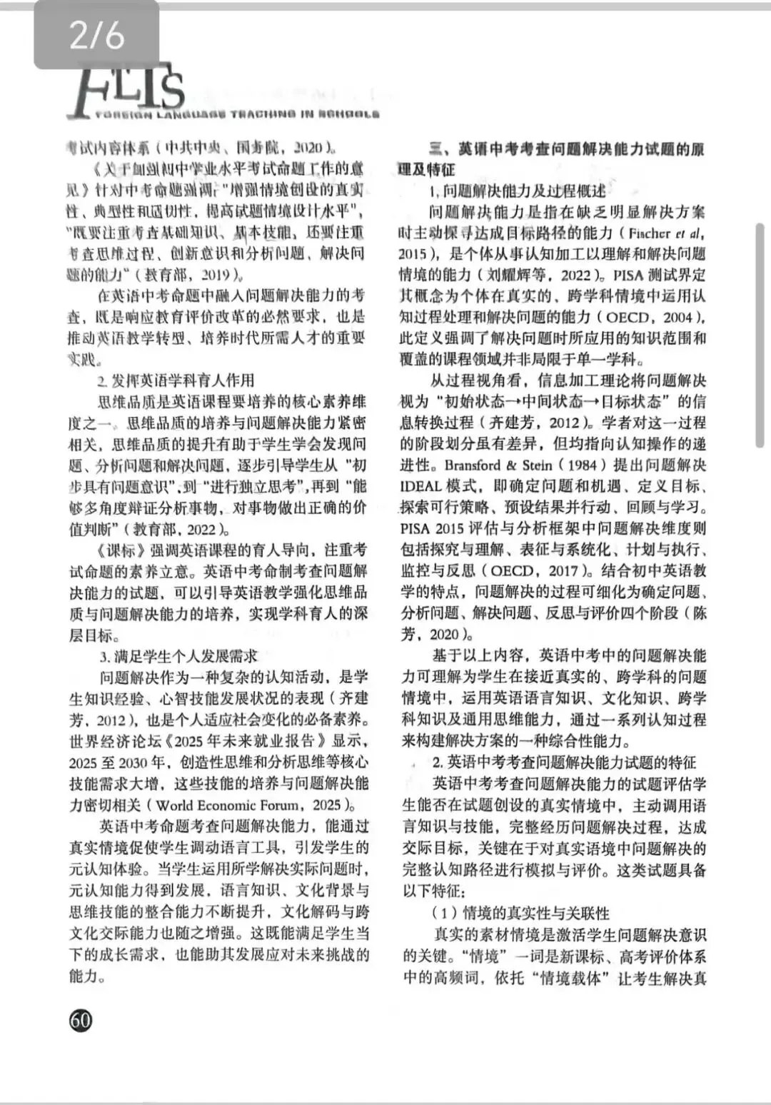 深度荐读 | 英语中考命题新趋势:从“解题”到“解决问题”的范式转型 《英语考查学生问题解决能力试题的特征与命题策略》 第7张 深度荐读 | 英语中考命题新趋势:从“解题”到“解决问题”的范式转型 《英语考查学生问题解决能力试题的特征与命题策略》 第7张