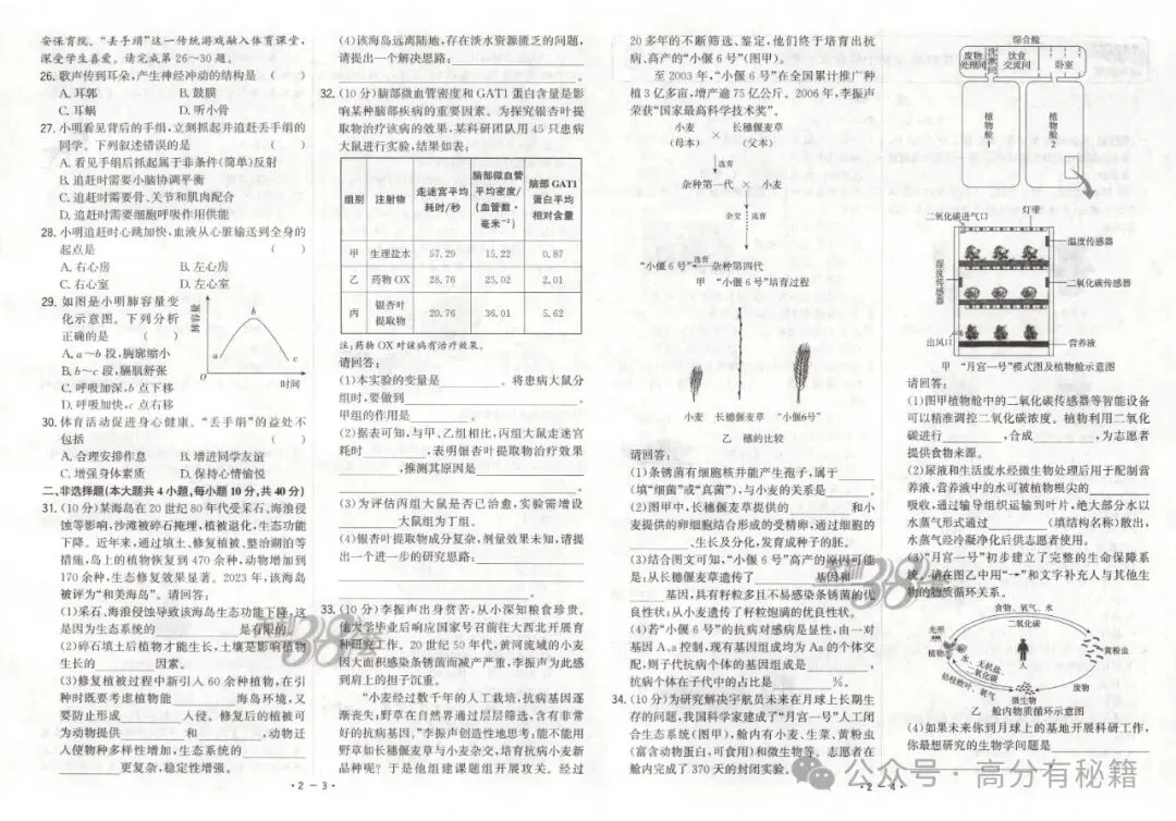 中考生物《会考》38套真题精选(含答案),适用于2026届考生!-第5张图片-四季读书网 中考生物《会考》38套真题精选(含答案),适用于2026届考生!-第5张图片-四季读书网