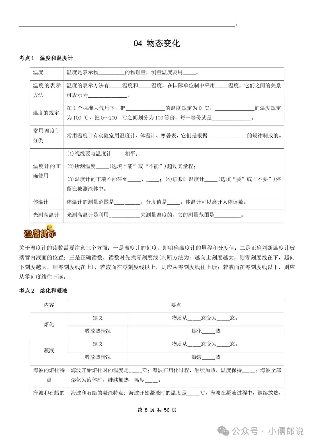 学霸笔记 | 2025届中考物理知识梳理+全国通用(学生版)-第8张图片-四季读书网 学霸笔记 | 2025届中考物理知识梳理+全国通用(学生版)-第8张图片-四季读书网