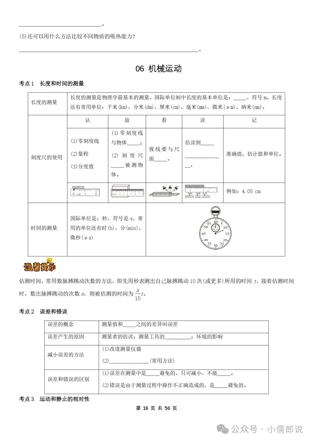 学霸笔记 | 2025届中考物理知识梳理+全国通用(学生版)-第16张图片-四季读书网 学霸笔记 | 2025届中考物理知识梳理+全国通用(学生版)-第16张图片-四季读书网