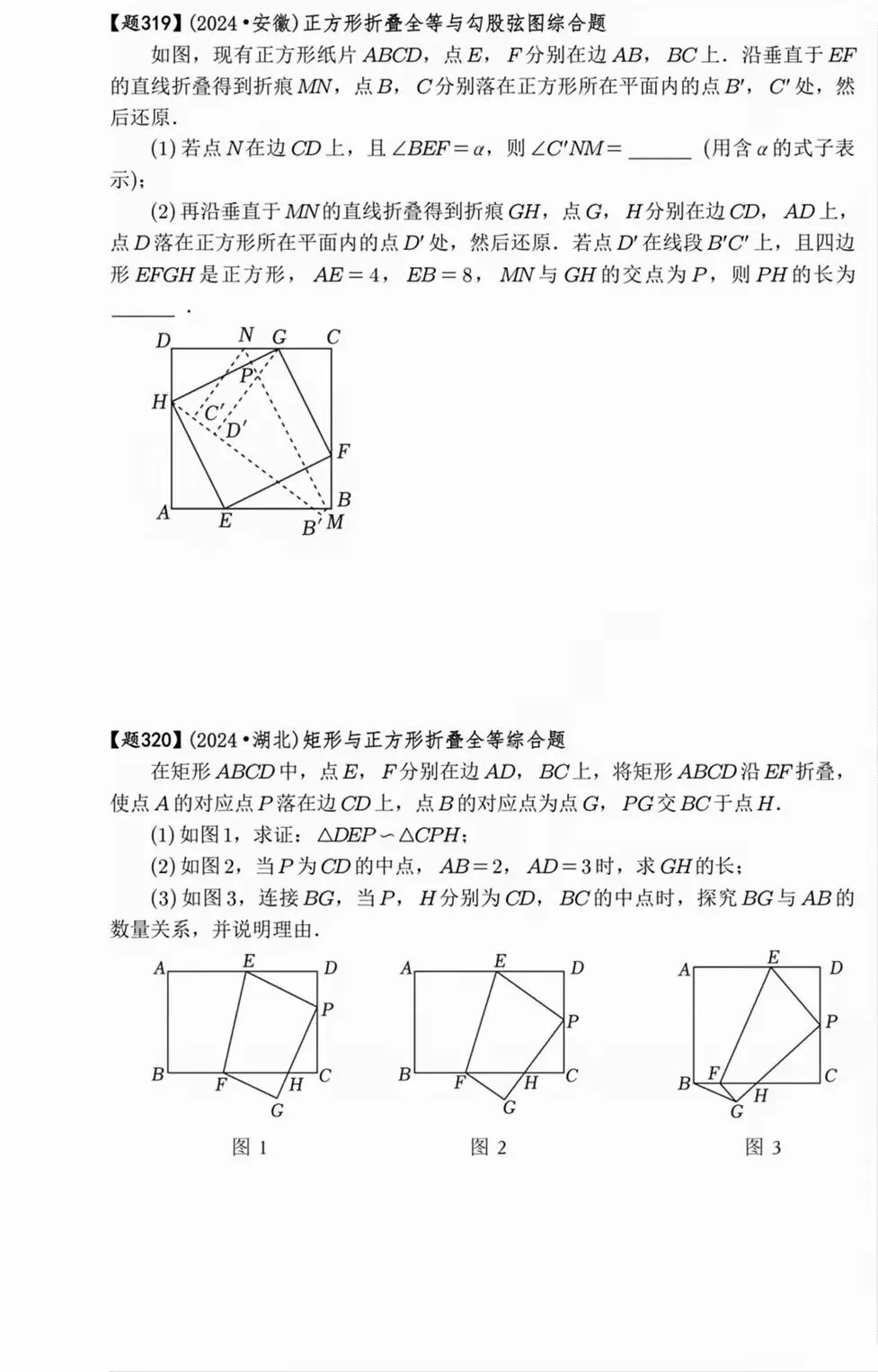 【中考数学】几何综合压轴题之折叠模型与十字模型专题训练-第2张图片-四季读书网