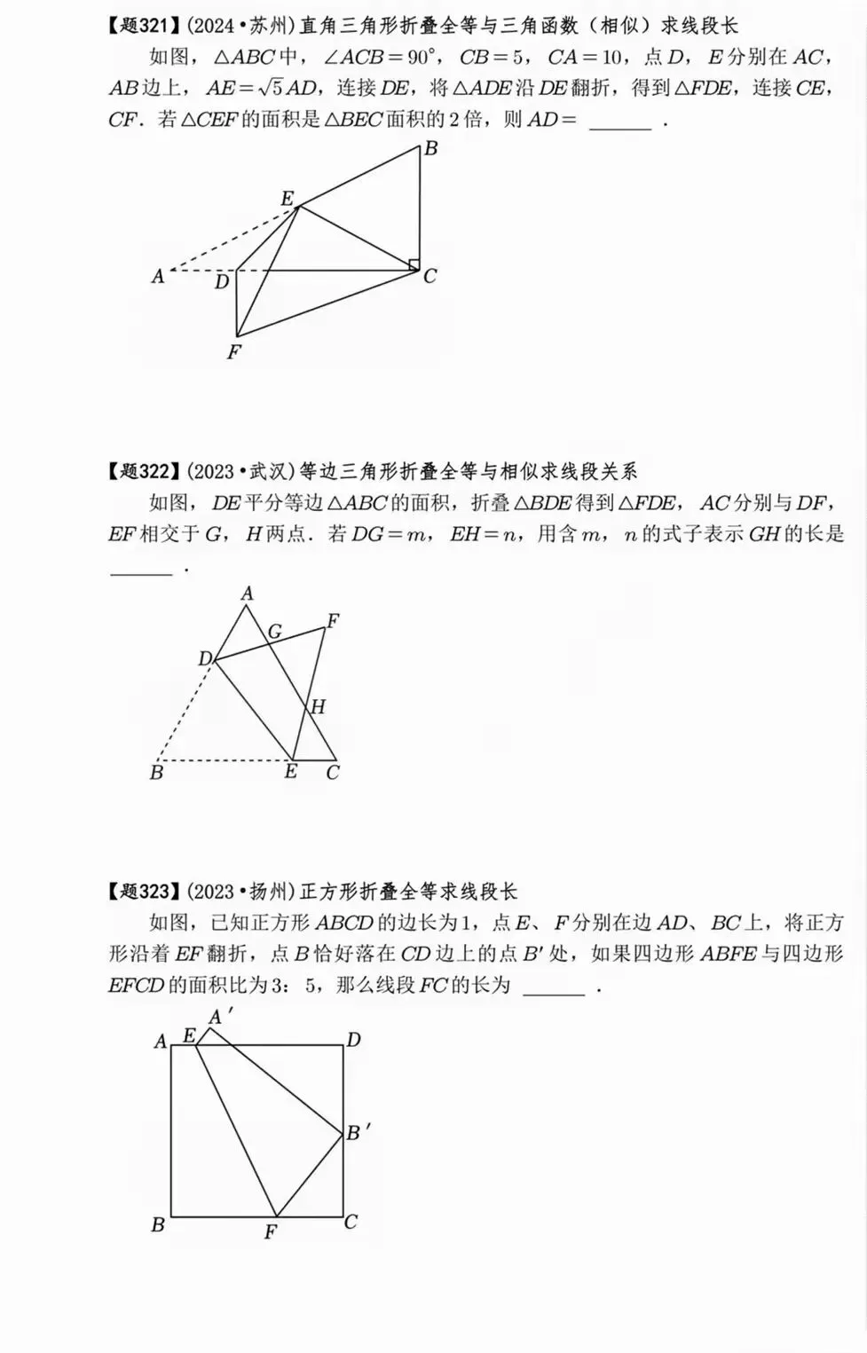【中考数学】几何综合压轴题之折叠模型与十字模型专题训练-第3张图片-四季读书网