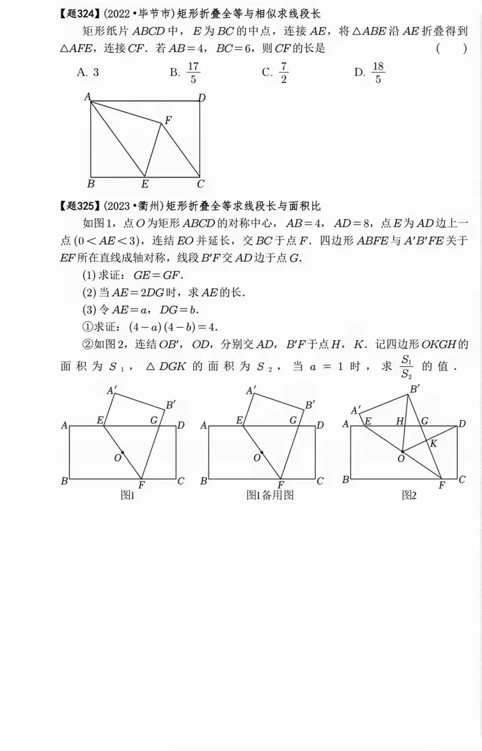 【中考数学】几何综合压轴题之折叠模型与十字模型专题训练-第4张图片-四季读书网