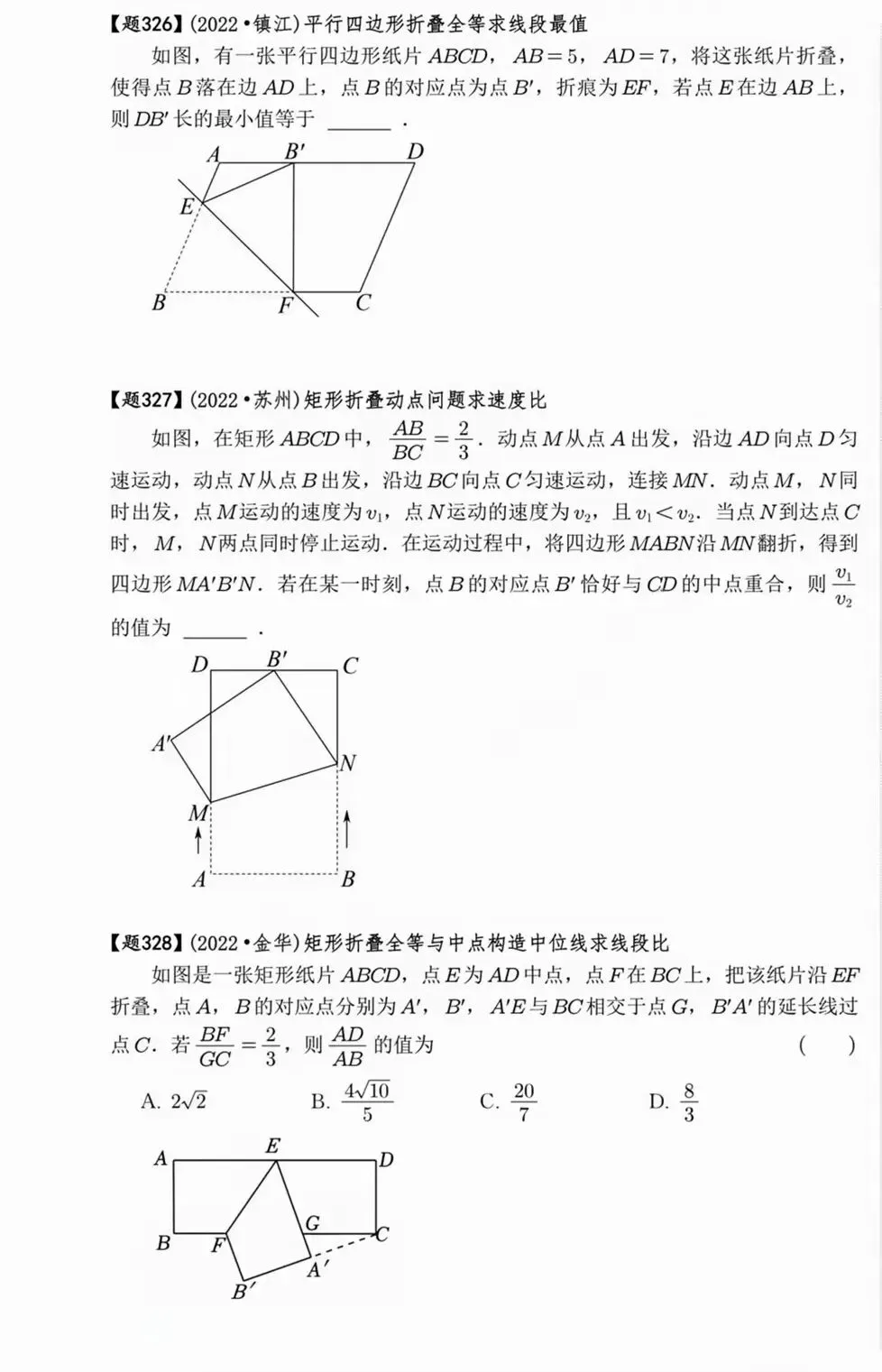 【中考数学】几何综合压轴题之折叠模型与十字模型专题训练-第5张图片-四季读书网