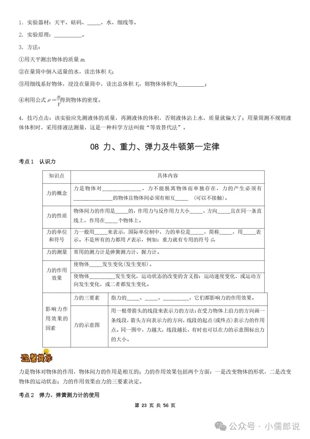 学霸笔记 | 2025届中考物理知识梳理+全国通用(学生版)-第22张图片-四季读书网 学霸笔记 | 2025届中考物理知识梳理+全国通用(学生版)-第22张图片-四季读书网