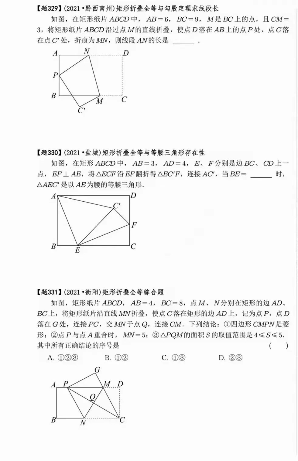 【中考数学】几何综合压轴题之折叠模型与十字模型专题训练-第6张图片-四季读书网