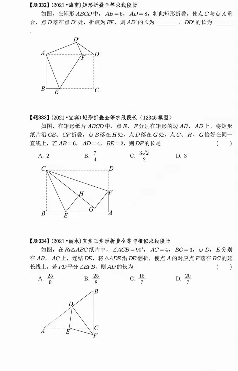 【中考数学】几何综合压轴题之折叠模型与十字模型专题训练-第7张图片-四季读书网