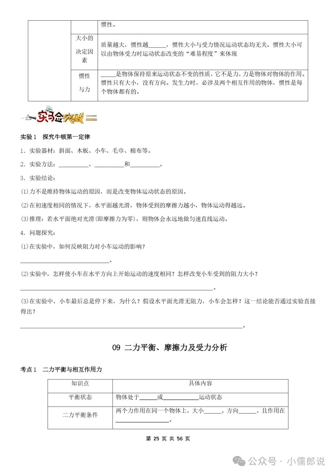 学霸笔记 | 2025届中考物理知识梳理+全国通用(学生版)-第24张图片-四季读书网 学霸笔记 | 2025届中考物理知识梳理+全国通用(学生版)-第24张图片-四季读书网