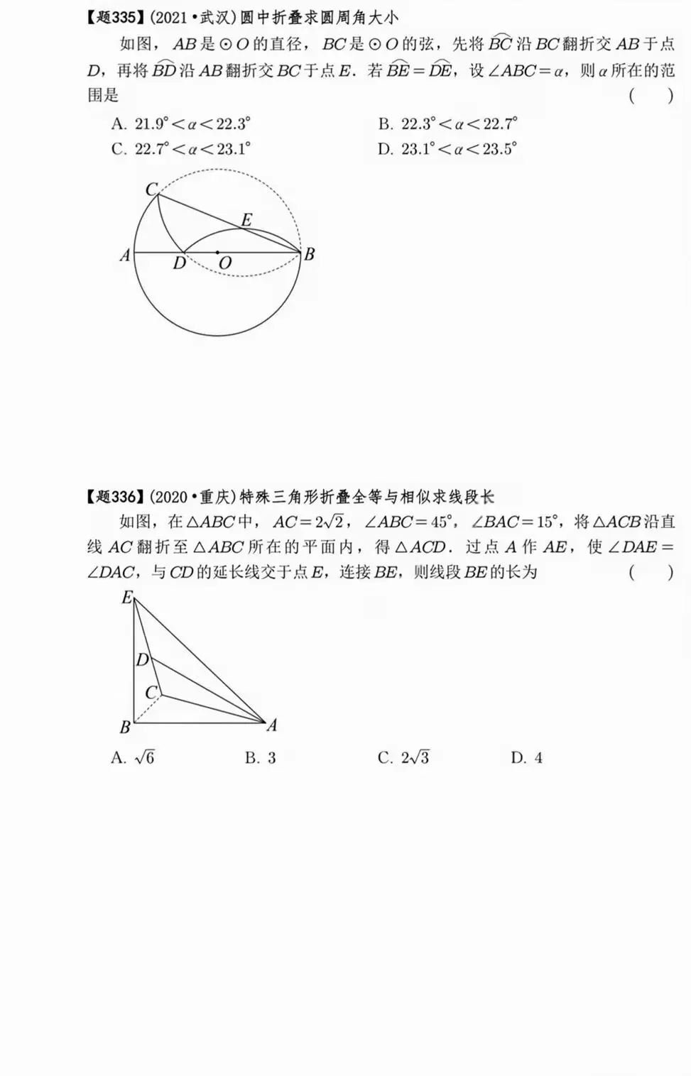 【中考数学】几何综合压轴题之折叠模型与十字模型专题训练-第8张图片-四季读书网