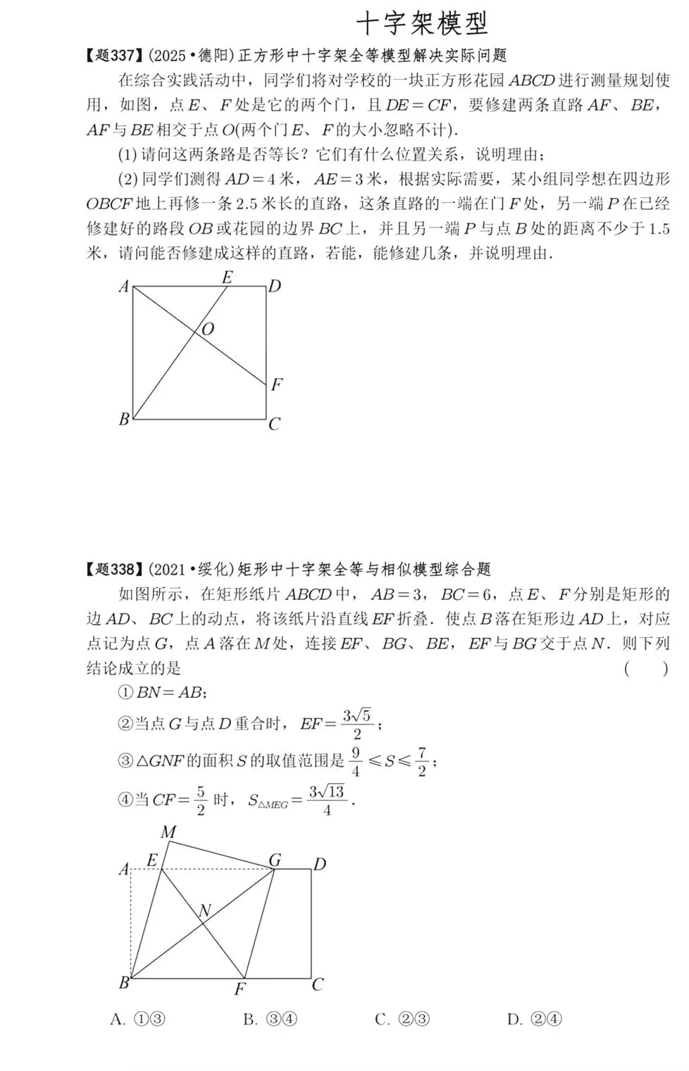 【中考数学】几何综合压轴题之折叠模型与十字模型专题训练-第9张图片-四季读书网