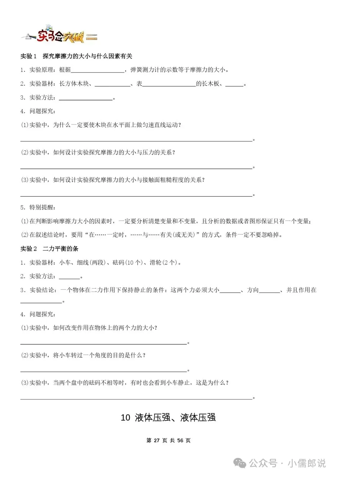 学霸笔记 | 2025届中考物理知识梳理+全国通用(学生版)-第26张图片-四季读书网 学霸笔记 | 2025届中考物理知识梳理+全国通用(学生版)-第26张图片-四季读书网