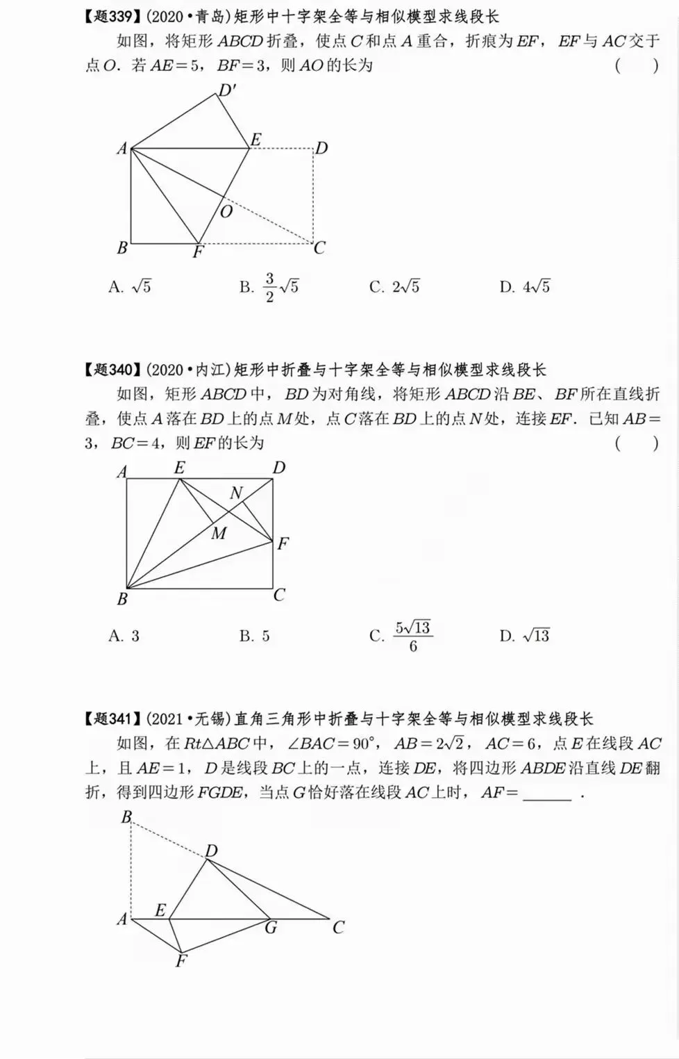【中考数学】几何综合压轴题之折叠模型与十字模型专题训练-第10张图片-四季读书网