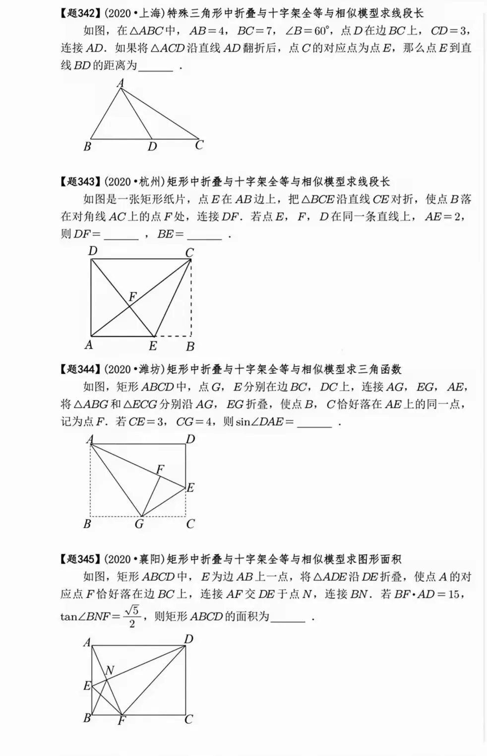 【中考数学】几何综合压轴题之折叠模型与十字模型专题训练-第11张图片-四季读书网