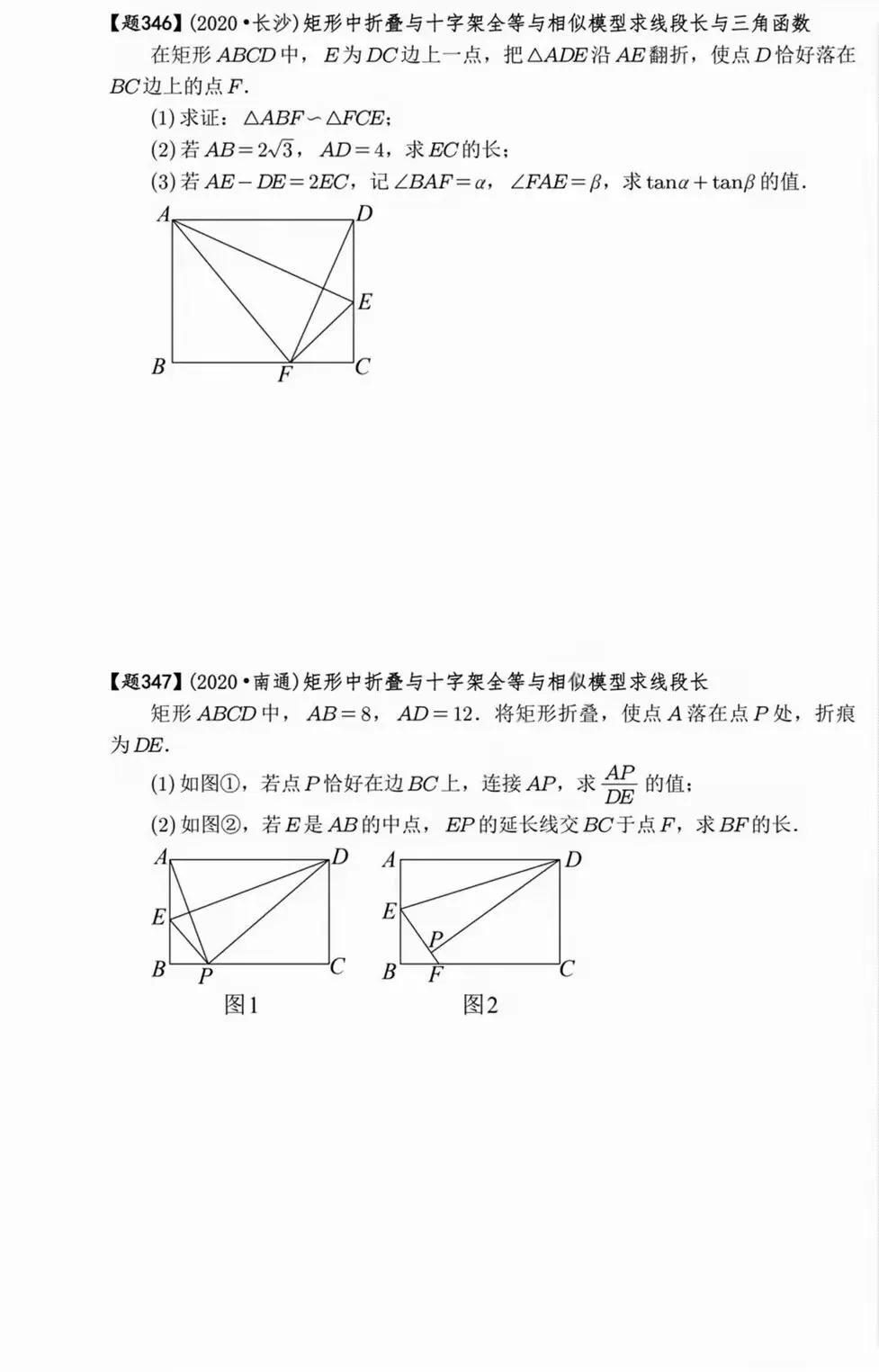 【中考数学】几何综合压轴题之折叠模型与十字模型专题训练-第12张图片-四季读书网