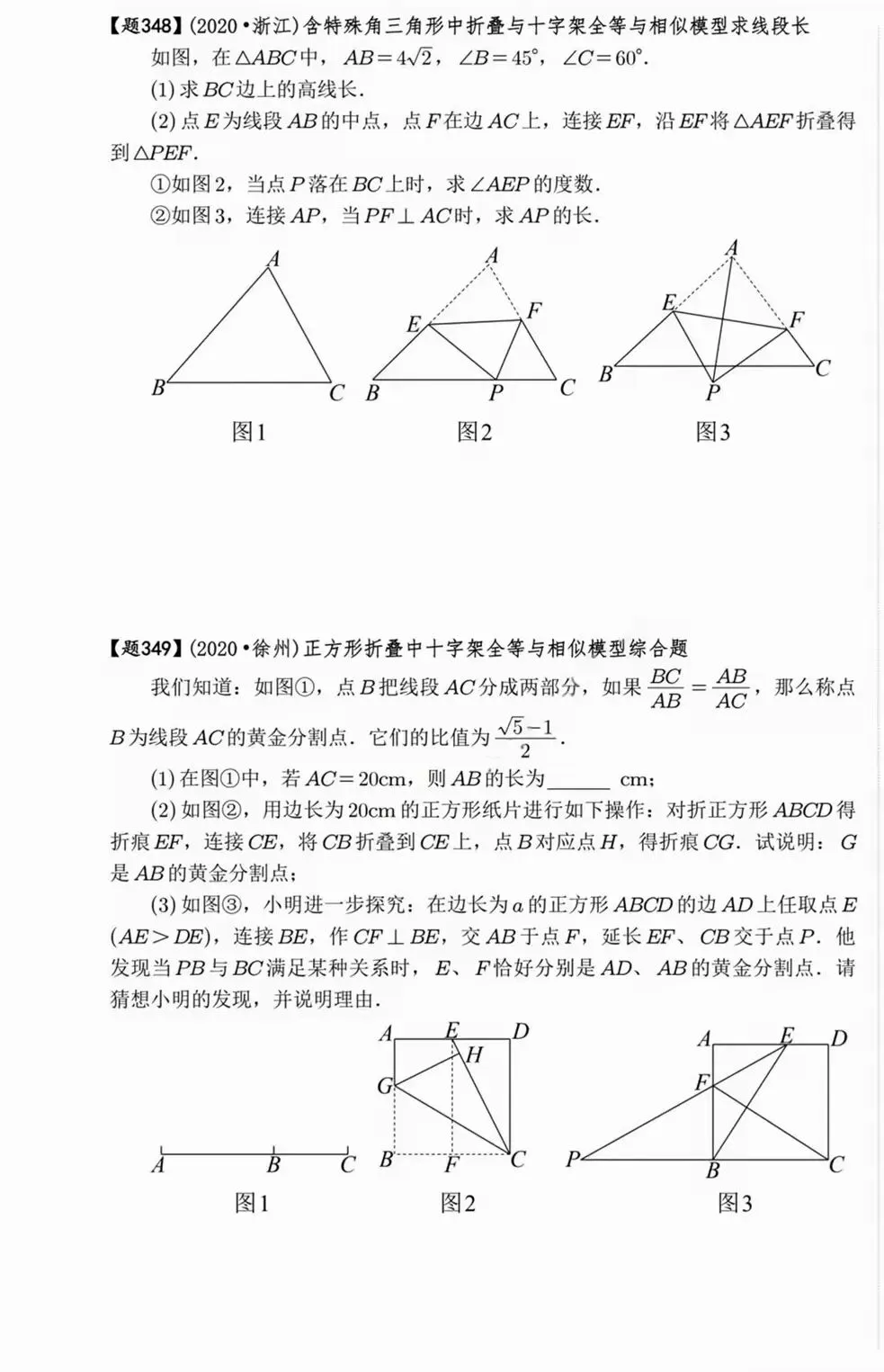 【中考数学】几何综合压轴题之折叠模型与十字模型专题训练-第13张图片-四季读书网