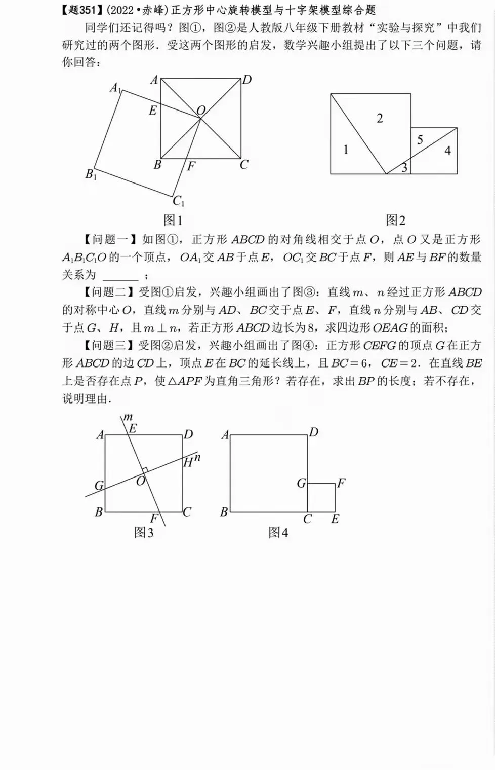 【中考数学】几何综合压轴题之折叠模型与十字模型专题训练-第15张图片-四季读书网