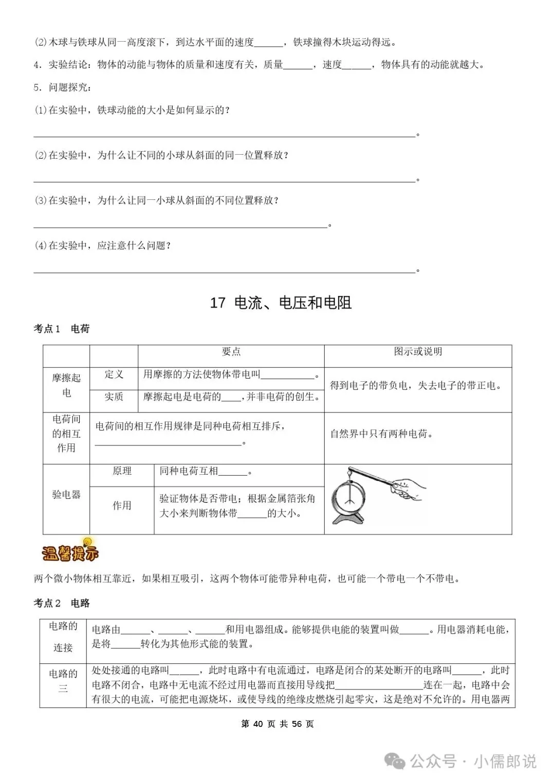 学霸笔记 | 2025届中考物理知识梳理+全国通用(学生版)-第39张图片-四季读书网 学霸笔记 | 2025届中考物理知识梳理+全国通用(学生版)-第39张图片-四季读书网