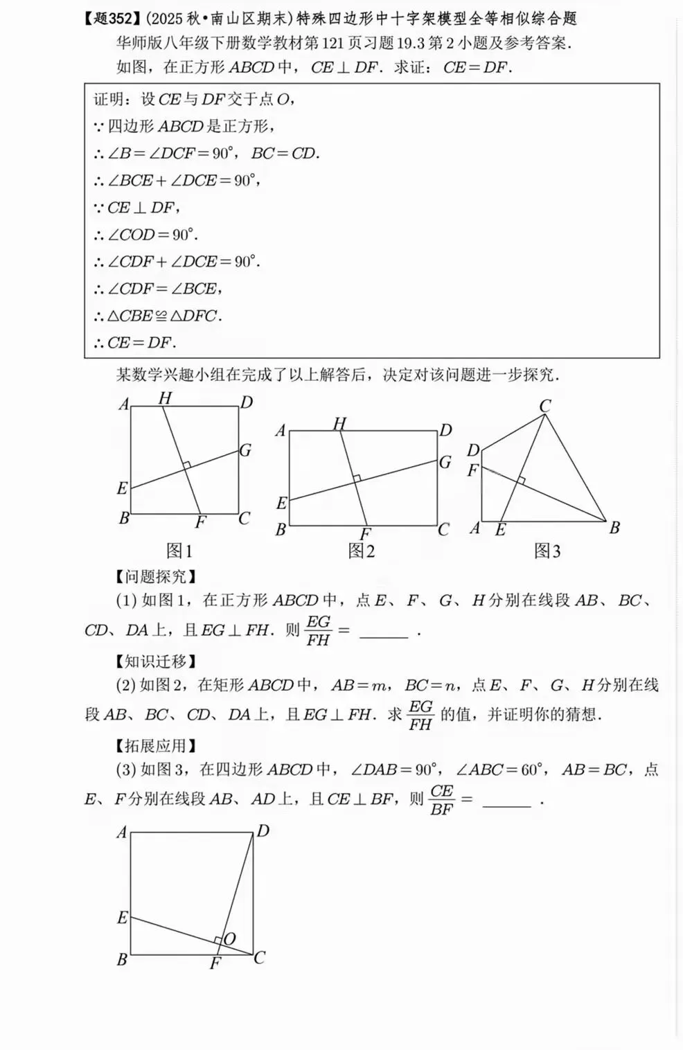 【中考数学】几何综合压轴题之折叠模型与十字模型专题训练-第16张图片-四季读书网