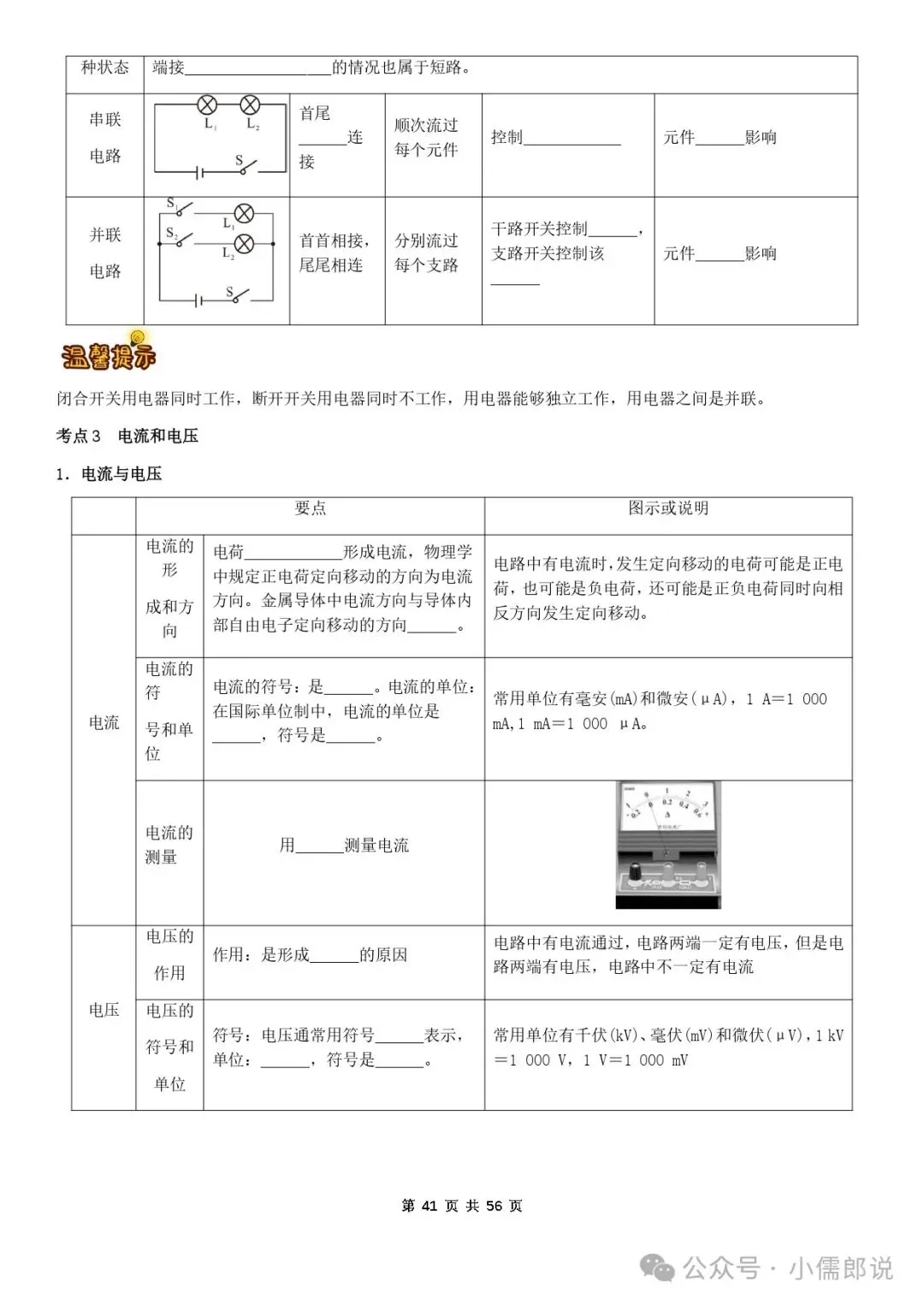 学霸笔记 | 2025届中考物理知识梳理+全国通用(学生版)-第40张图片-四季读书网 学霸笔记 | 2025届中考物理知识梳理+全国通用(学生版)-第40张图片-四季读书网