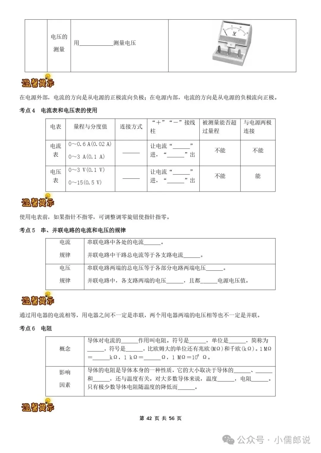 学霸笔记 | 2025届中考物理知识梳理+全国通用(学生版)-第41张图片-四季读书网 学霸笔记 | 2025届中考物理知识梳理+全国通用(学生版)-第41张图片-四季读书网