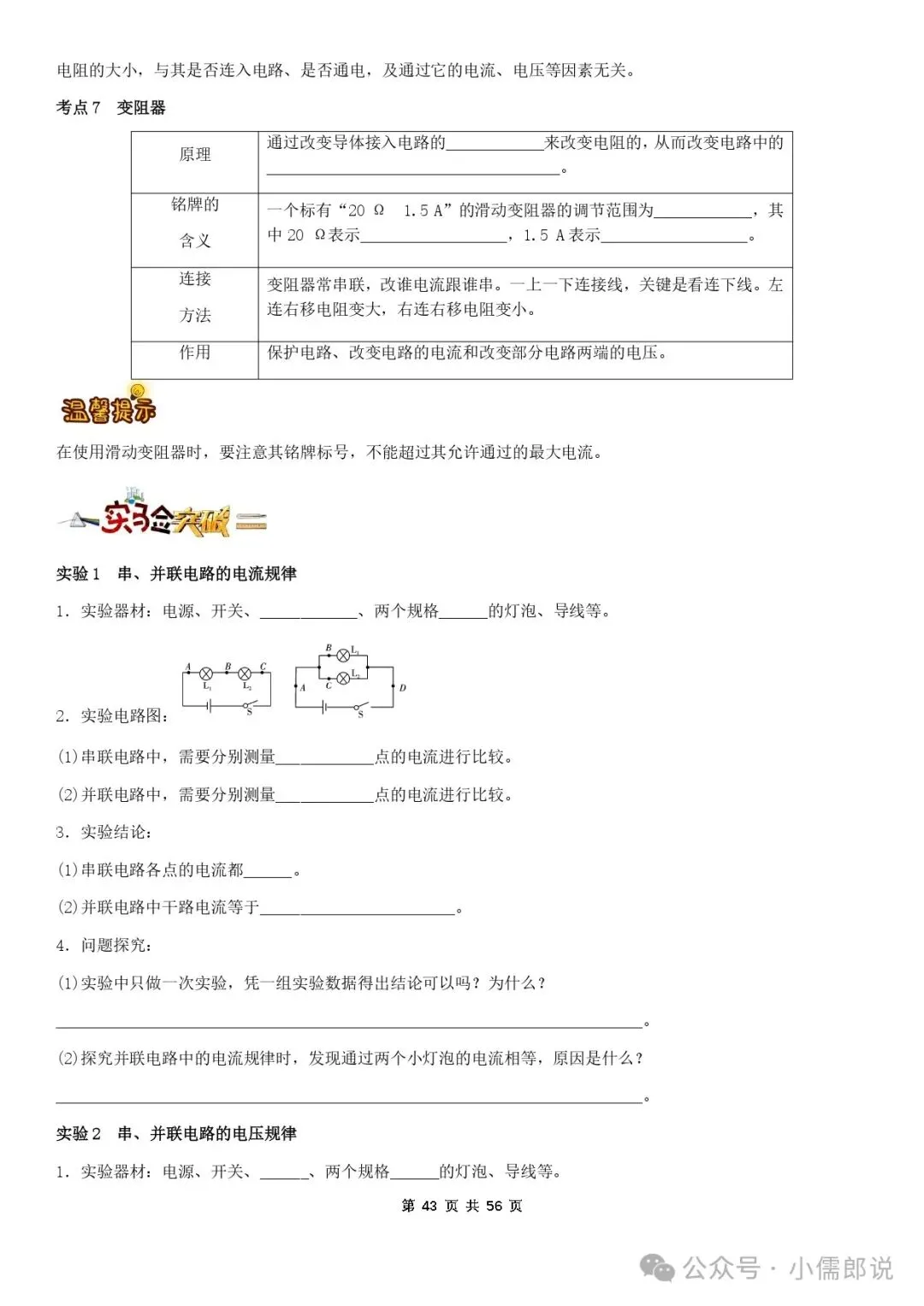 学霸笔记 | 2025届中考物理知识梳理+全国通用(学生版)-第42张图片-四季读书网 学霸笔记 | 2025届中考物理知识梳理+全国通用(学生版)-第42张图片-四季读书网