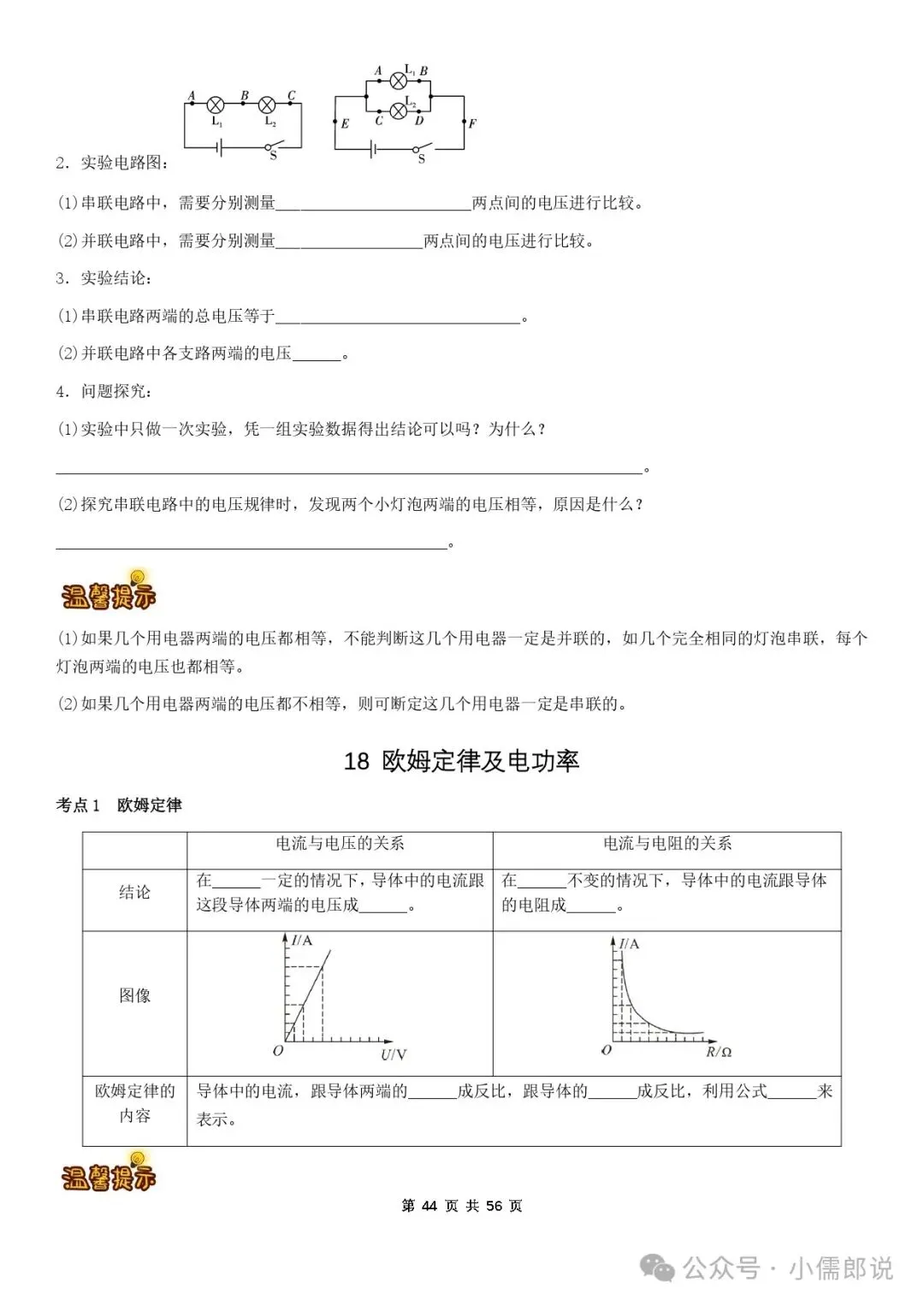 学霸笔记 | 2025届中考物理知识梳理+全国通用(学生版)-第43张图片-四季读书网 学霸笔记 | 2025届中考物理知识梳理+全国通用(学生版)-第43张图片-四季读书网