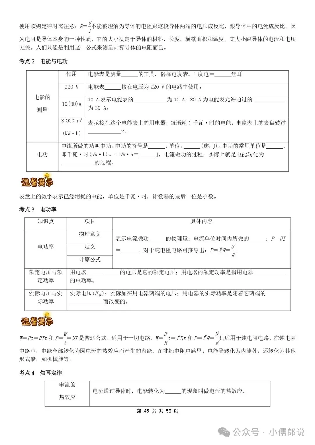 学霸笔记 | 2025届中考物理知识梳理+全国通用(学生版)-第44张图片-四季读书网 学霸笔记 | 2025届中考物理知识梳理+全国通用(学生版)-第44张图片-四季读书网