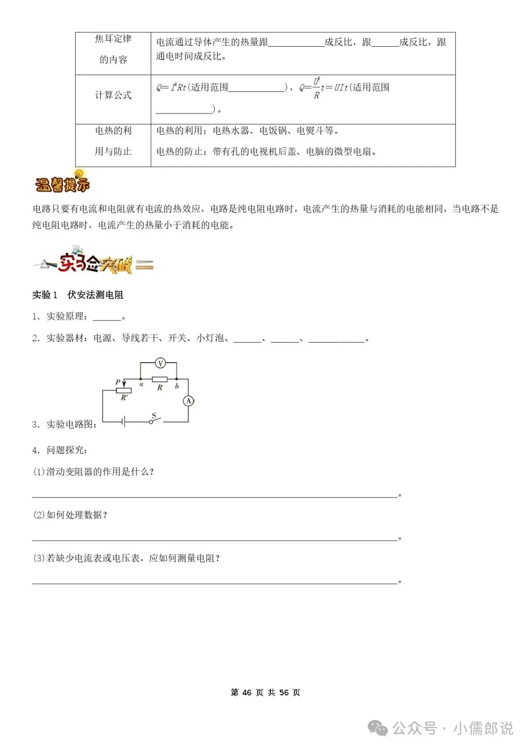 学霸笔记 | 2025届中考物理知识梳理+全国通用(学生版)-第45张图片-四季读书网 学霸笔记 | 2025届中考物理知识梳理+全国通用(学生版)-第45张图片-四季读书网