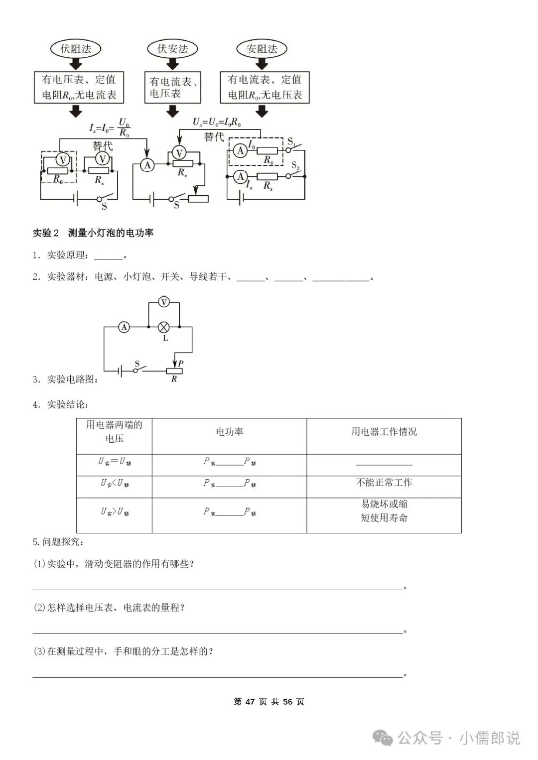 学霸笔记 | 2025届中考物理知识梳理+全国通用(学生版)-第46张图片-四季读书网 学霸笔记 | 2025届中考物理知识梳理+全国通用(学生版)-第46张图片-四季读书网