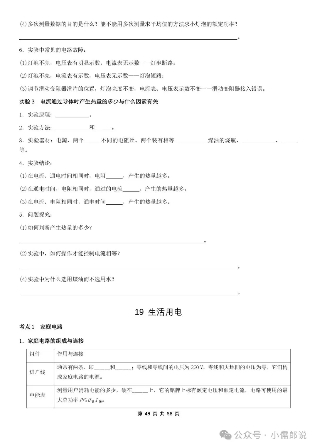 学霸笔记 | 2025届中考物理知识梳理+全国通用(学生版)-第47张图片-四季读书网 学霸笔记 | 2025届中考物理知识梳理+全国通用(学生版)-第47张图片-四季读书网
