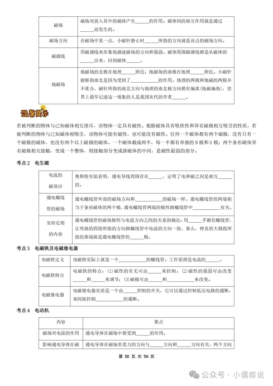 学霸笔记 | 2025届中考物理知识梳理+全国通用(学生版)-第49张图片-四季读书网 学霸笔记 | 2025届中考物理知识梳理+全国通用(学生版)-第49张图片-四季读书网