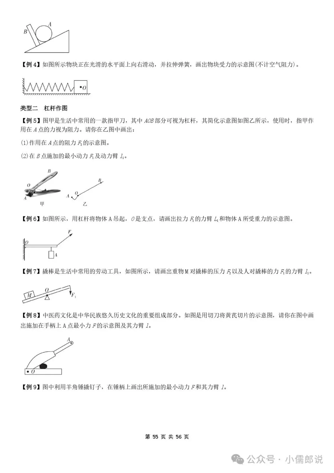 学霸笔记 | 2025届中考物理知识梳理+全国通用(学生版)-第54张图片-四季读书网 学霸笔记 | 2025届中考物理知识梳理+全国通用(学生版)-第54张图片-四季读书网