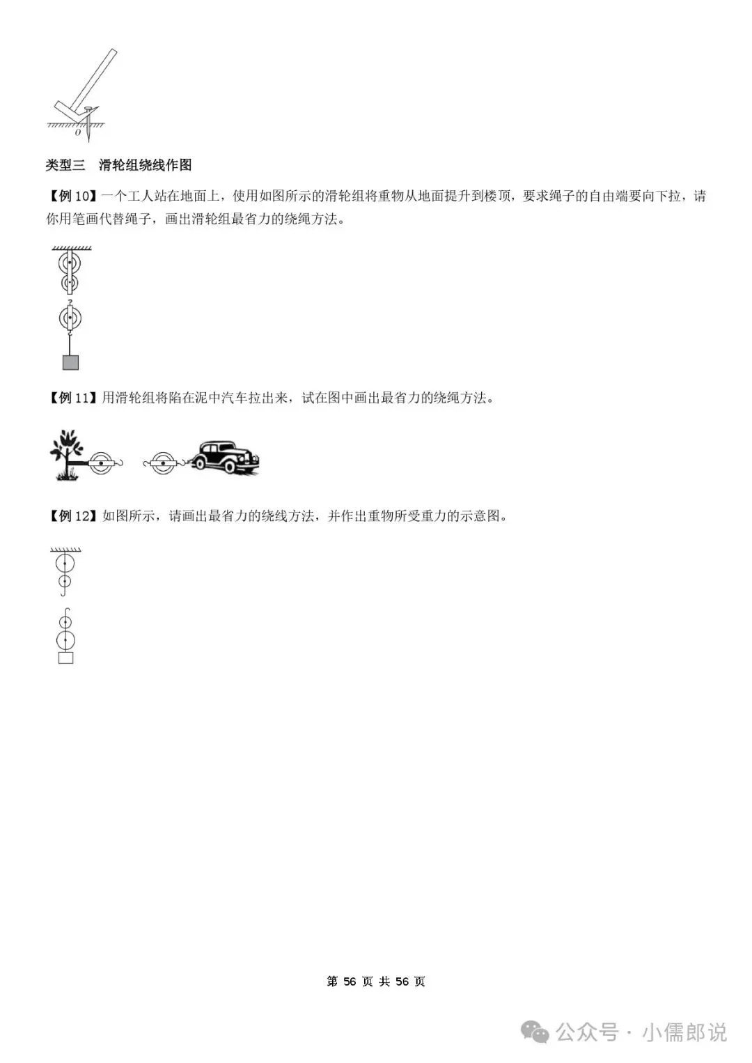 学霸笔记 | 2025届中考物理知识梳理+全国通用(学生版)-第55张图片-四季读书网 学霸笔记 | 2025届中考物理知识梳理+全国通用(学生版)-第55张图片-四季读书网