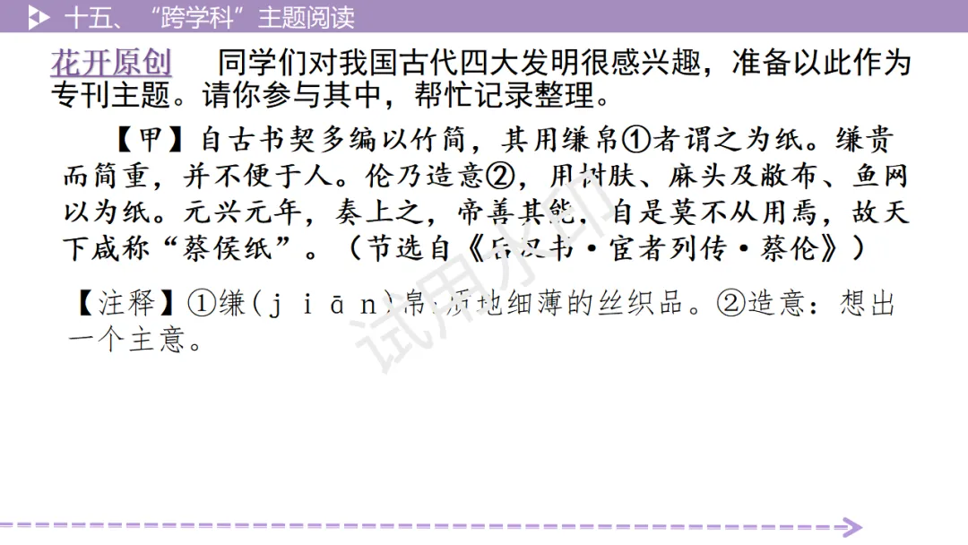 《2026中考总复习精华版》【阅读无忧】第四部分 古诗文十五、“跨学科”主题阅读-第7张图片-四季读书网