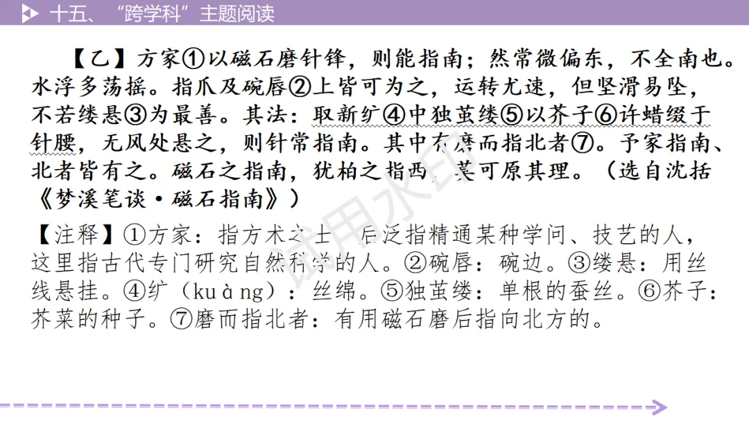 《2026中考总复习精华版》【阅读无忧】第四部分 古诗文十五、“跨学科”主题阅读-第8张图片-四季读书网