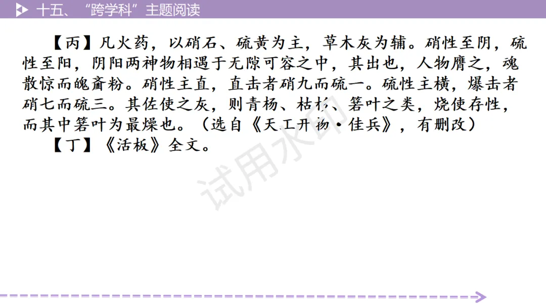 《2026中考总复习精华版》【阅读无忧】第四部分 古诗文十五、“跨学科”主题阅读-第9张图片-四季读书网