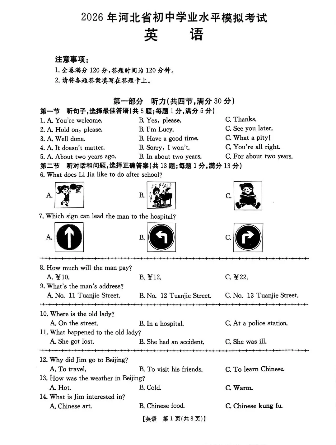 2026年河北中考模拟试题 英语-第2张图片-四季读书网