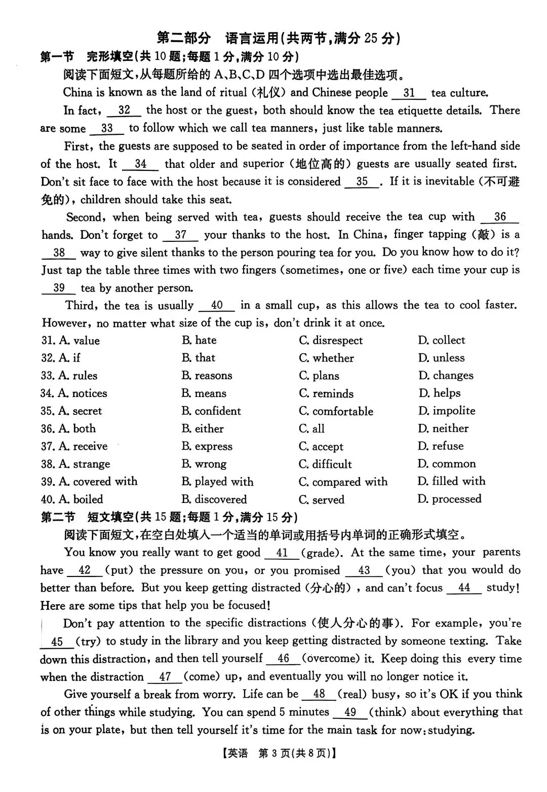2026年河北中考模拟试题 英语-第4张图片-四季读书网