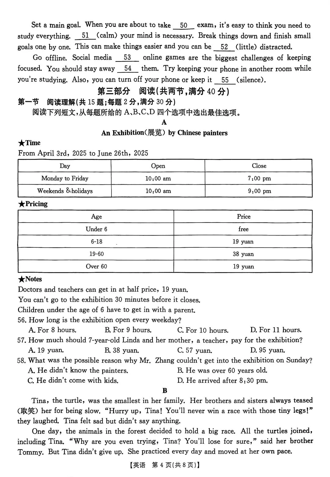 2026年河北中考模拟试题 英语-第5张图片-四季读书网